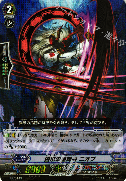 PR 凶爪の星輝兵 ニオブ(SP仕様) | 買取 | PR/101〜PR/200 | ヴァンガード