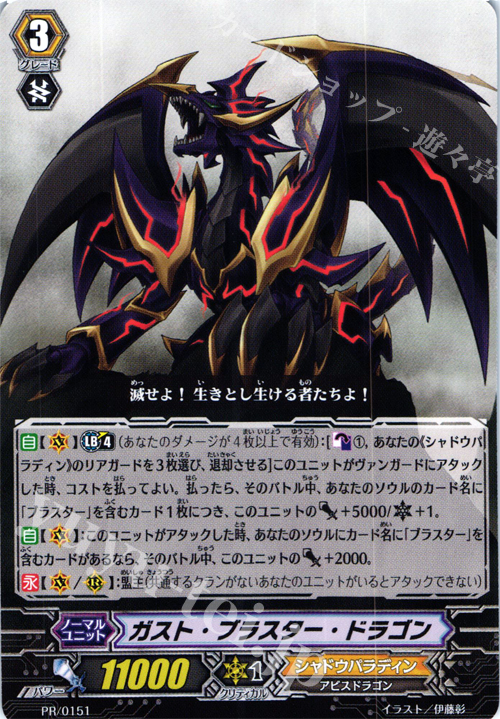PR ガスト・ブラスター・ドラゴン | 販売 | PR/101〜PR/200 | ヴァンガード