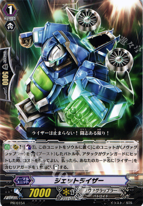 PR ジェットライザー | 買取 | PR/101〜PR/200 | ヴァンガード