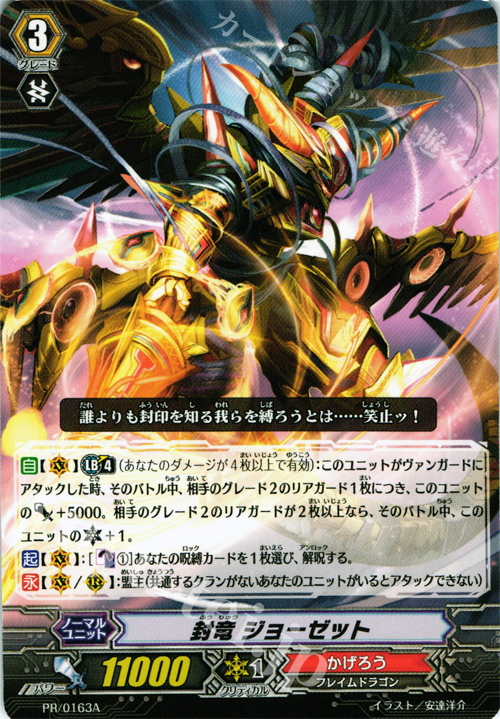 PR 封竜 ジョーゼット(A) | 販売 | PR/101〜PR/200 | ヴァンガード