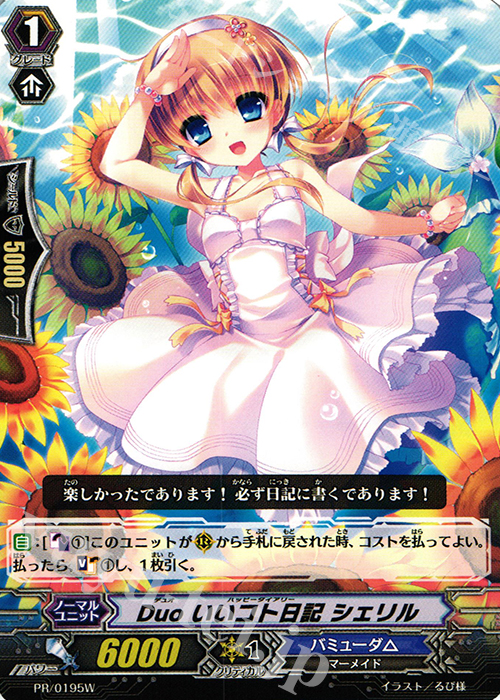 PR Duo いいコト日記 シェリル | 買取 | PR/101〜PR/200 | ヴァンガード