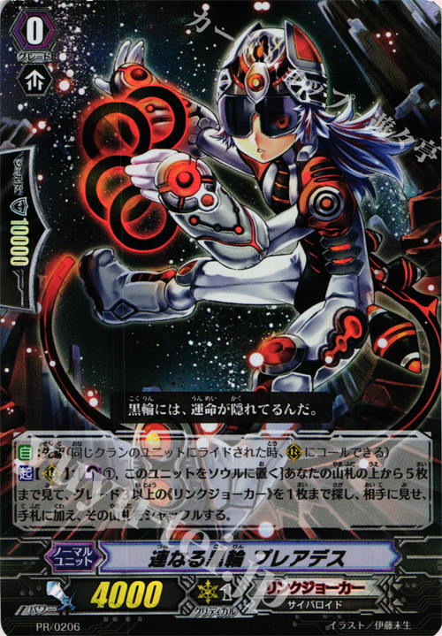 【傷】 PR 連なる黒輪 プレアデス(RRR仕様) | 販売 | PR/201〜PR/300 | ヴァンガード