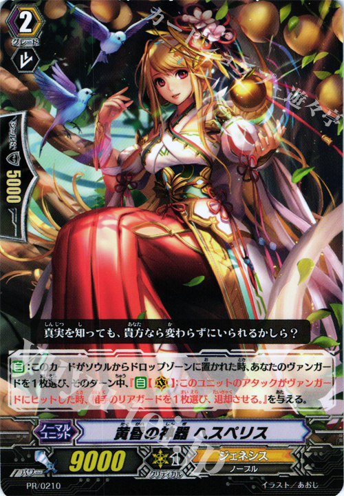 【傷】 PR 黄昏の神器 ヘスペリス | 販売 | PR/201〜PR/300 | ヴァンガード