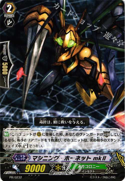 【傷】 PR マシニング・ホーネット mkＩＩ | 販売 | PR/201〜PR/300 | ヴァンガード