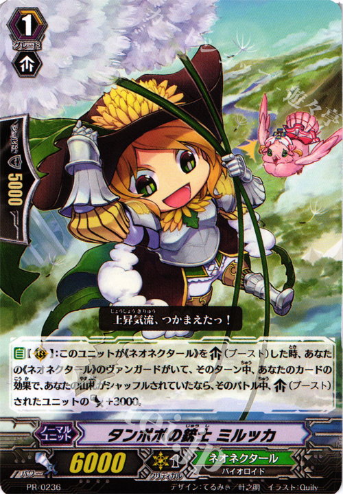 【傷】 PR タンポポの銃士 ミルッカ | 販売 | PR/201〜PR/300 | ヴァンガード