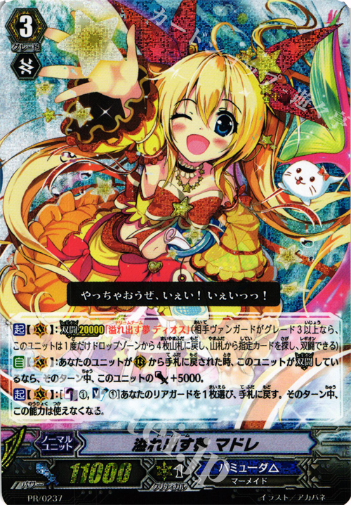 PR 溢れ出す夢 マドレ | 買取 | PR/201〜PR/300 | ヴァンガード