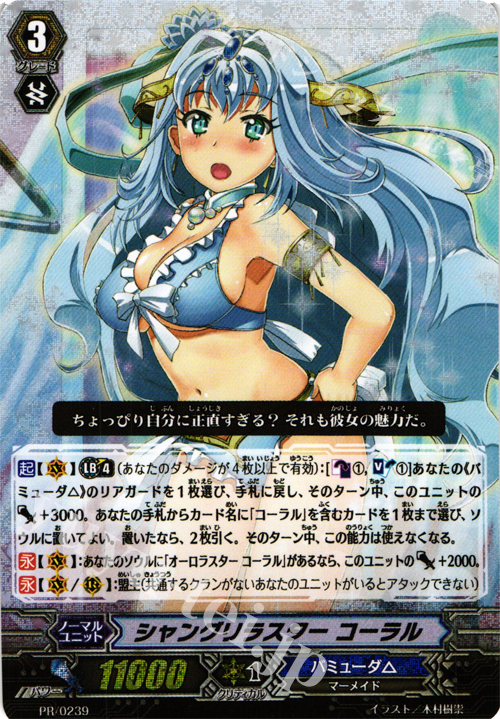 PR シャングリラスター コーラル | 販売 | PR/201〜PR/300 | ヴァンガード