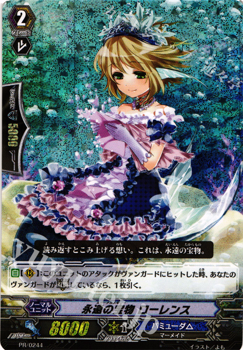 PR 永遠の宝物 ローレンス | 販売 | PR/201〜PR/300 | ヴァンガード
