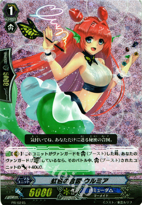 【傷】 PR 虹色の合図 ウルミア | 販売 | PR/201〜PR/300 | ヴァンガード