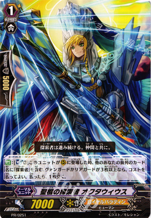 【傷】 PR 聖棍の探索者 オクタウィウス | 販売 | PR/201〜PR/300 | ヴァンガード