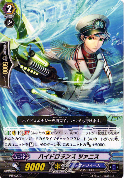 【傷】 PR ハイドロランス ツァニス | 販売 | PR/201〜PR/300 | ヴァンガード