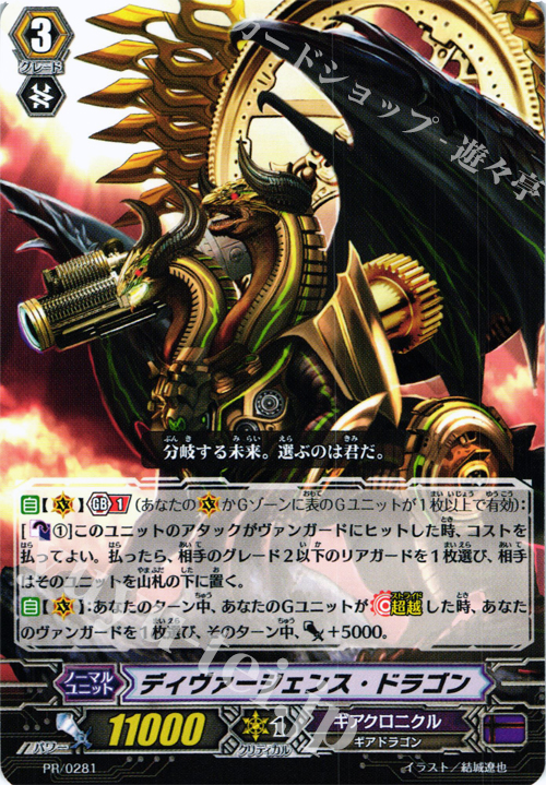 【傷】 PR ディヴァージェンス・ドラゴン | 販売 | PR/201〜PR/300 | ヴァンガード