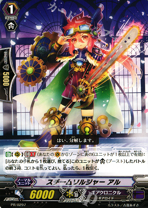 PR スチームソルジャー アル | 買取 | PR/201〜PR/300 | ヴァンガード