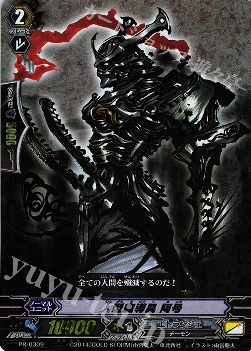 PR 人型魔導具 阿号 | 買取 | PR/301〜PR/400 | ヴァンガード