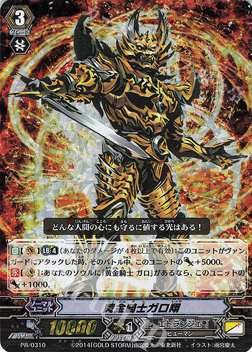 PR 黄金騎士ガロ翔 | 買取 | PR/301〜PR/400 | ヴァンガード