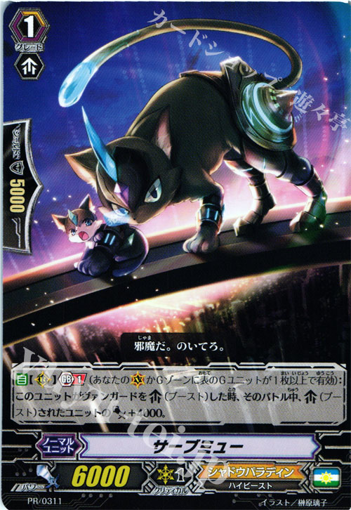 【傷】 PR サーブミュー | 販売 | PR/301〜PR/400 | ヴァンガード