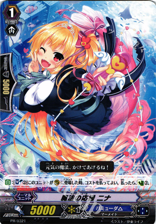 【傷】 PR 魔法の応援 ニナ | 販売 | PR/301〜PR/400 | ヴァンガード
