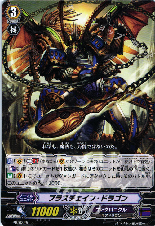 【傷】 PR ブラスチェイン・ドラゴン | 販売 | PR/301〜PR/400 | ヴァンガード