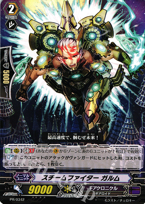 【傷】 PR スチームファイター ガルム | 販売 | PR/301〜PR/400 | ヴァンガード