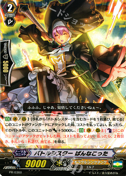 【傷】 PR バトルシスター ぱんなこった | 販売 | PR/301〜PR/400 | ヴァンガード