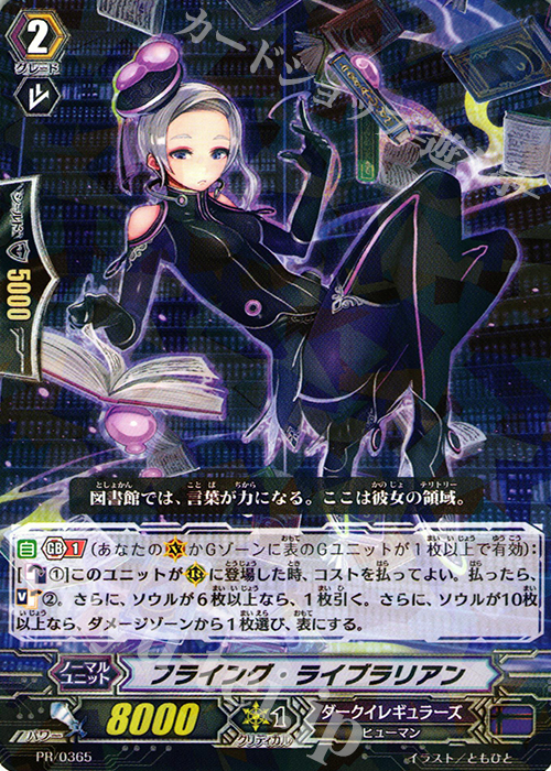 PR フライング・ライブラリアン | 買取 | PR/301〜PR/400 | ヴァンガード