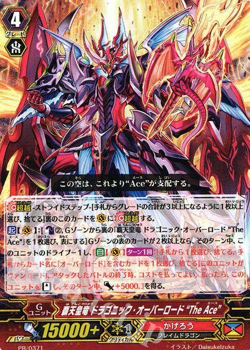 【傷】 PR 覇天皇竜 ドラゴニック・オーバーロード “TheAce” | 販売 | PR/301〜PR/400 | ヴァンガード