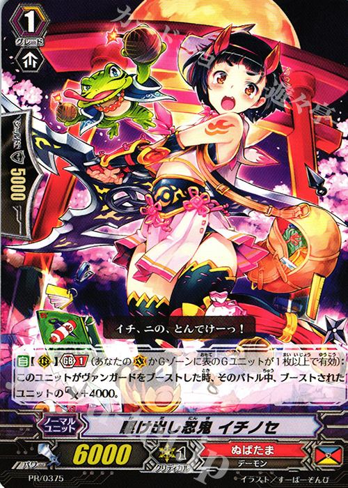 【傷】 PR 駆け出し忍鬼 イチノセ | 販売 | PR/301〜PR/400 | ヴァンガード