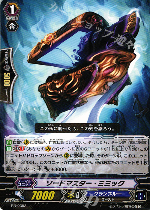 【傷】 PR ソードマスター・ミミック | 販売 | PR/301〜PR/400 | ヴァンガード
