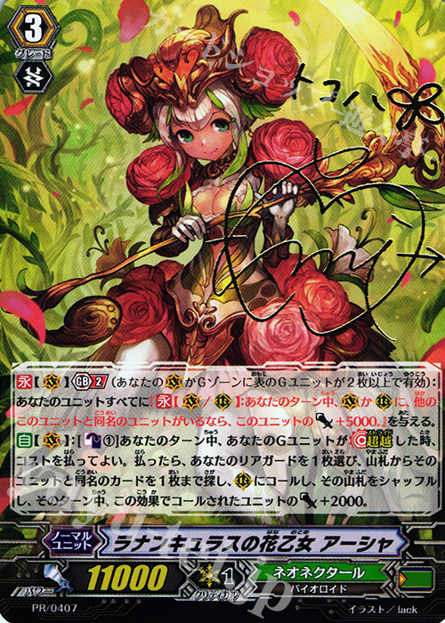 PR ラナンキュラスの花乙女 アーシャ(サイン入り) | 買取 | PR/401〜PR/500 | ヴァンガード