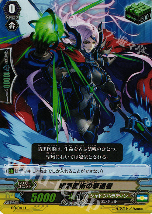 PR 暗黒医術の撃退者(RR仕様) | 買取 | PR/401〜PR/500 | ヴァンガード