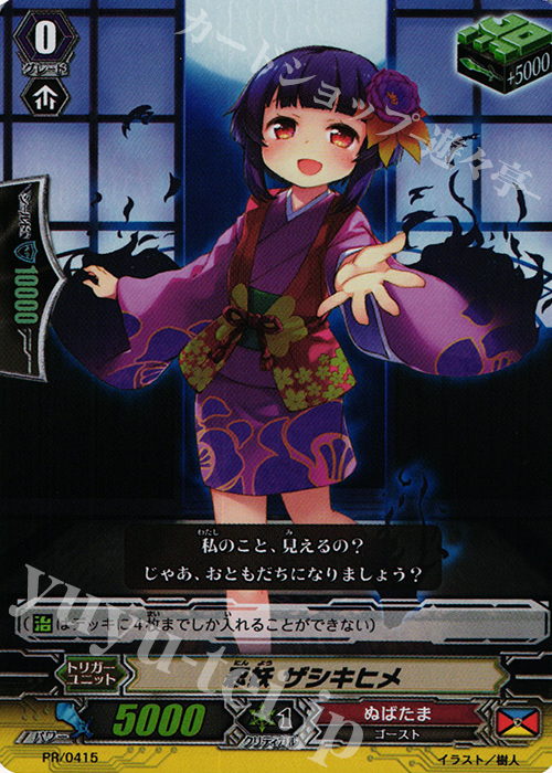 PR 忍妖 ザシキヒメ(RR仕様) | 販売 | PR/401〜PR/500 | ヴァンガード