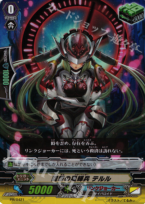 PR 回想の星輝兵 テルル(RR仕様) | 販売 | PR/401〜PR/500 | ヴァンガード