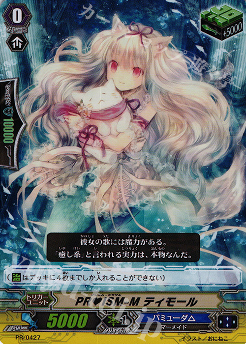 PR PRISM-M ティモール(RR仕様) | 買取 | PR/401〜PR/500 | ヴァンガード