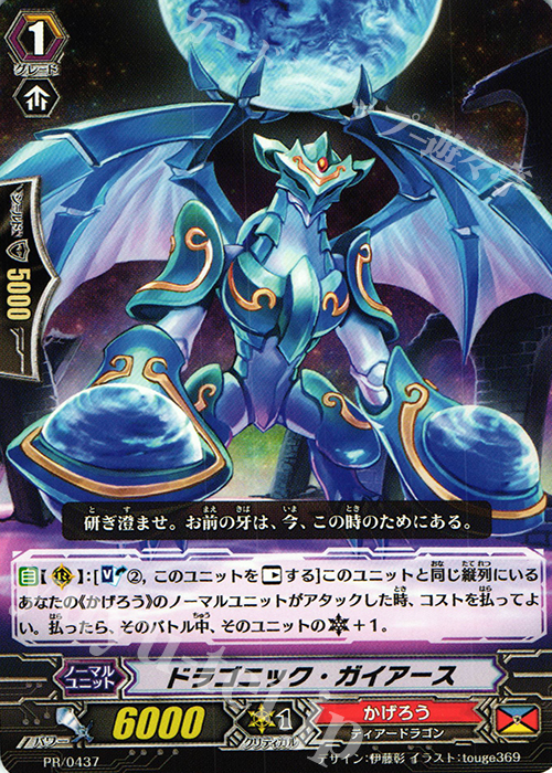 PR ドラゴニック・ガイアース | 販売 | PR/401〜PR/500 | ヴァンガード