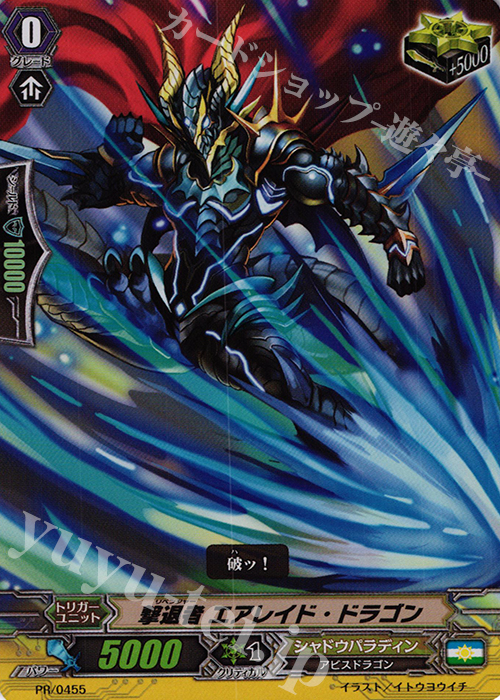 PR 撃退者 エアレイド・ドラゴン(RR仕様) | 買取 | PR/401〜PR/500 | ヴァンガード