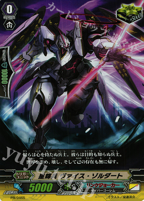 PR 星輝兵 ヴァイス・ゾルダート(RR仕様) | 買取 | PR/401〜PR/500 | ヴァンガード