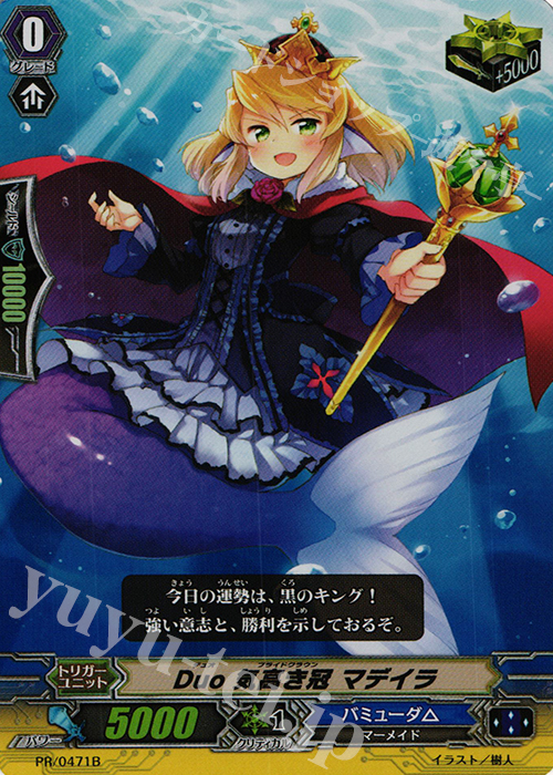 PR Duo 気高き冠 マデイラ(RR仕様) | 販売 | PR/401〜PR/500 | ヴァンガード