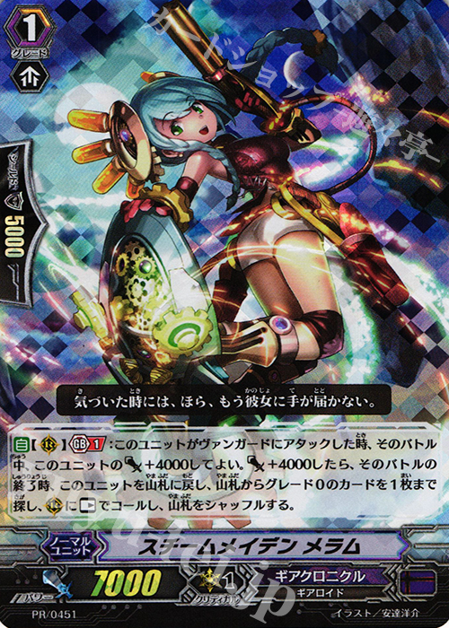 PR スチームメイデン メラム(RRR仕様) | 買取 | PR/401〜PR/500 | ヴァンガード