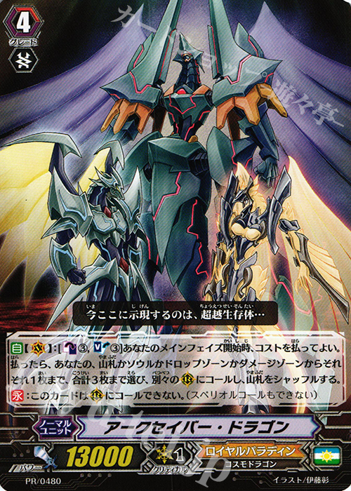PR アークセイバー・ドラゴン | 販売 | PR/401〜PR/500 | ヴァンガード
