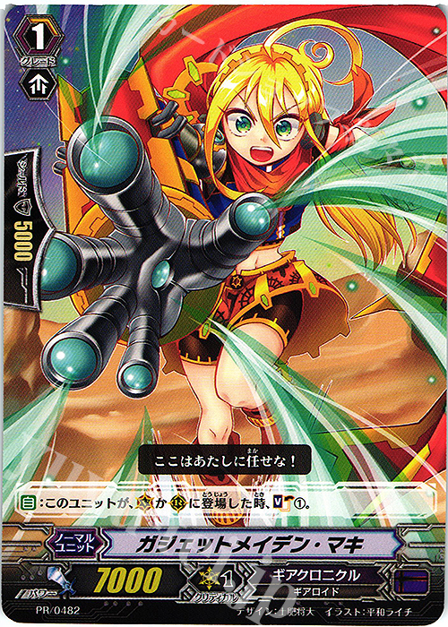 PR ガジェットメイデン・マキ | 買取 | PR/401〜PR/500 | ヴァンガード
