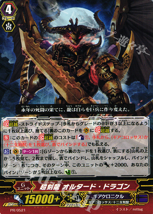 PR 超刻龍 オルタード・ドラゴン | 買取 | PR/501〜PR/600 | ヴァンガード