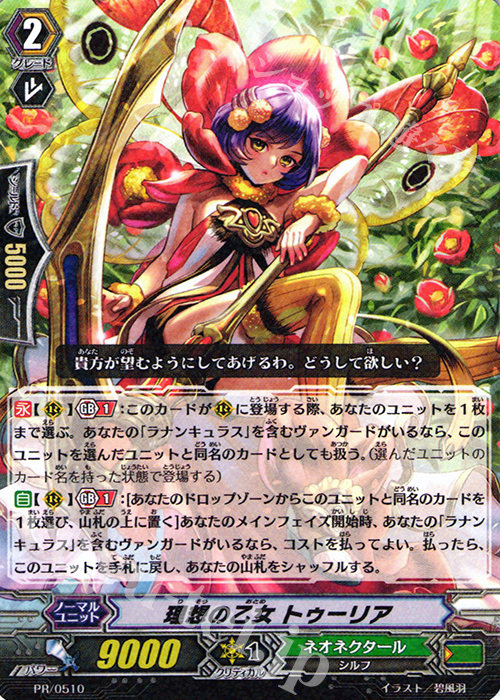 PR 理想の乙女 トゥーリア(R仕様) | 販売 | PR/501〜PR/600 | ヴァンガード