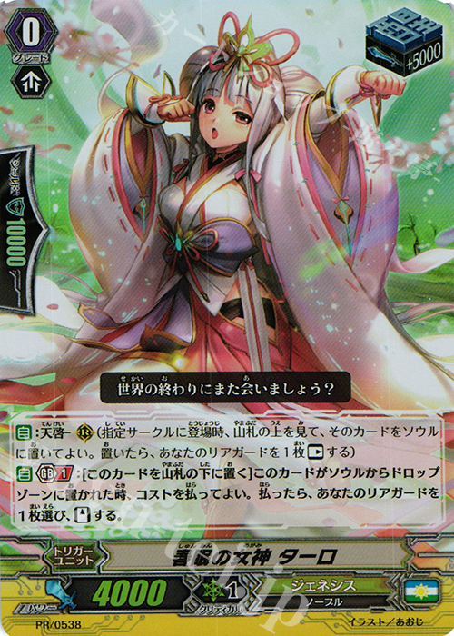 PR 春眠の女神 ターロ(RR仕様) | 販売 | PR/501〜PR/600 | ヴァンガード