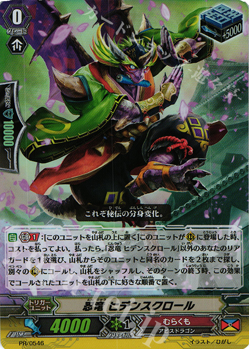 PR 忍竜 ヒデンスクロール(RR仕様) | 買取 | PR/501〜PR/600 | ヴァンガード