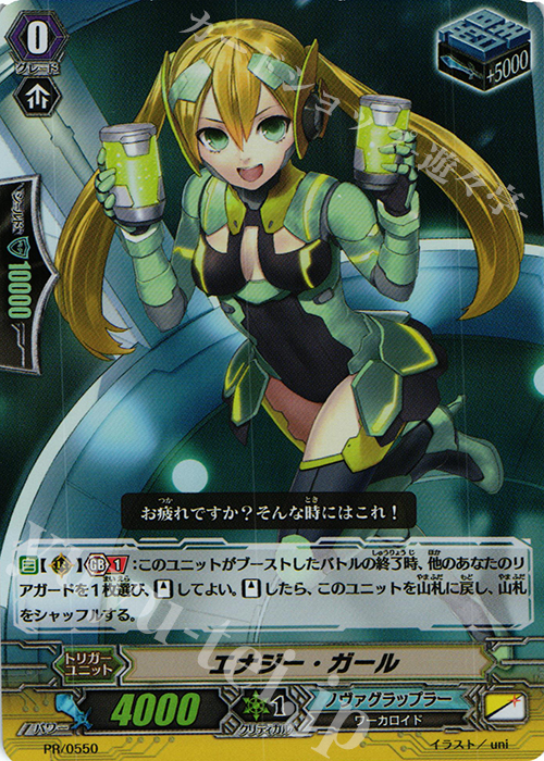 PR エナジー・ガール(RR仕様) | 買取 | PR/501〜PR/600 | ヴァンガード