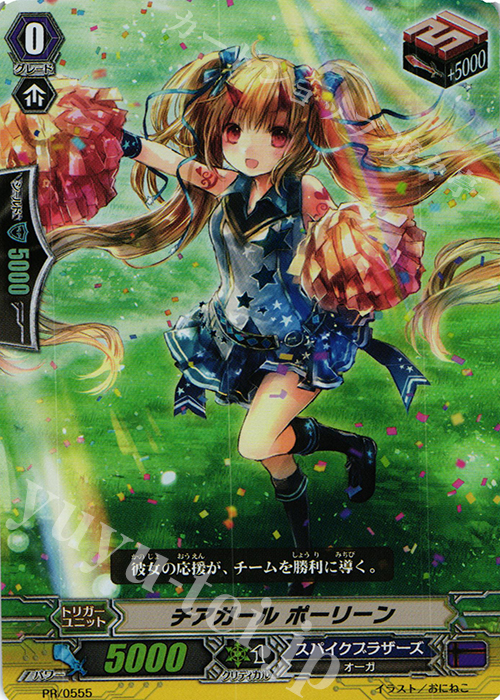 PR チアガール ポーリーン(RR仕様) | 買取 | PR/501〜PR/600 | ヴァンガード