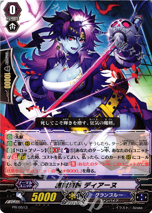 PR 魔剣海賊 ディアーヌ | 買取 | PR/501〜PR/600 | ヴァンガード