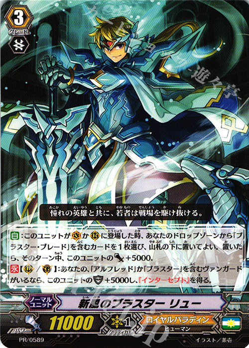 PR 新風のブラスター リュー | 販売 | PR/501〜PR/600 | ヴァンガード