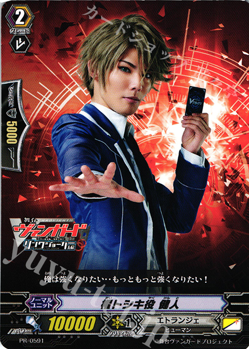 PR 櫂トシキ役 健人 | 販売 | PR/501〜PR/600 | ヴァンガード