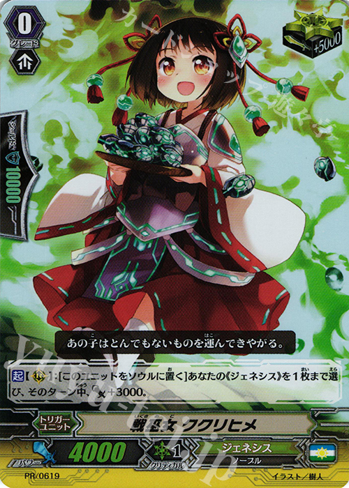 PR 戦巫女ククリヒメ(RR仕様) | 販売 | PR/601〜PR/700 | ヴァンガード